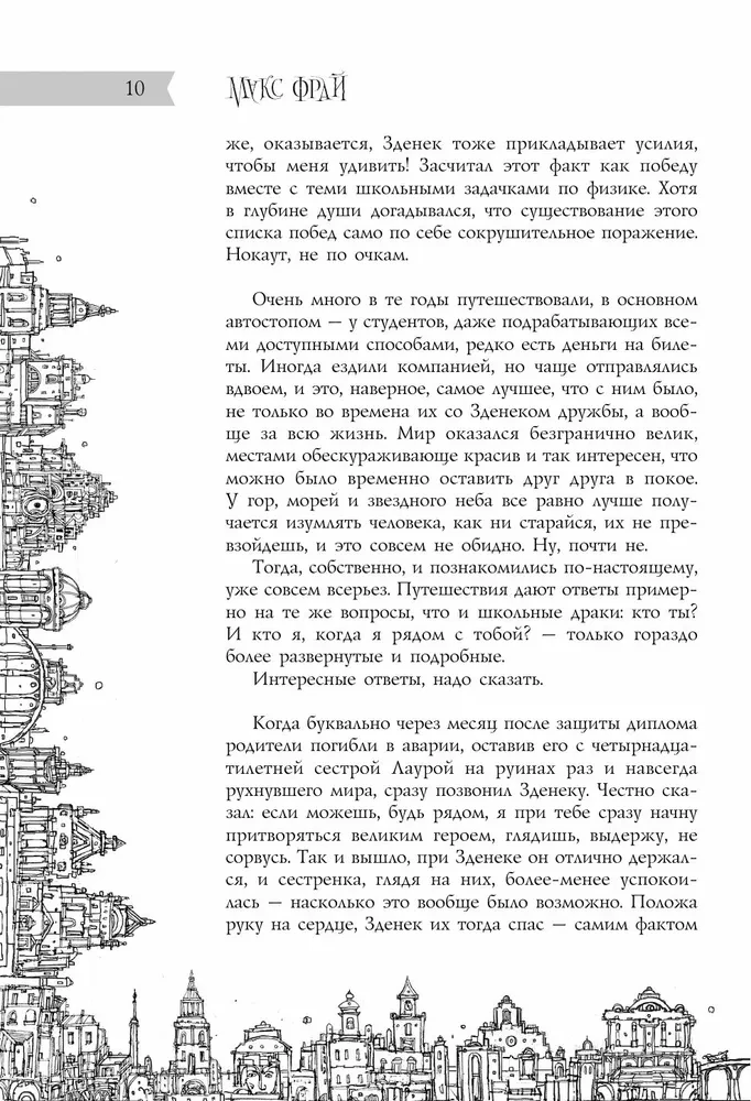 Все сказки старого Вильнюса. Возможны варианты