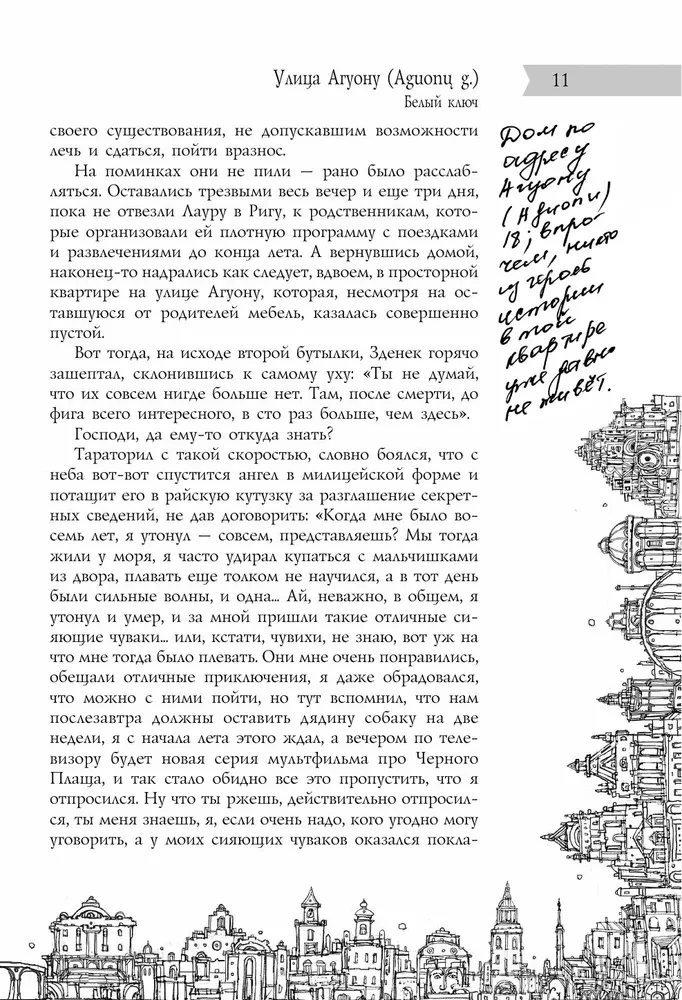 Все сказки старого Вильнюса. Возможны варианты