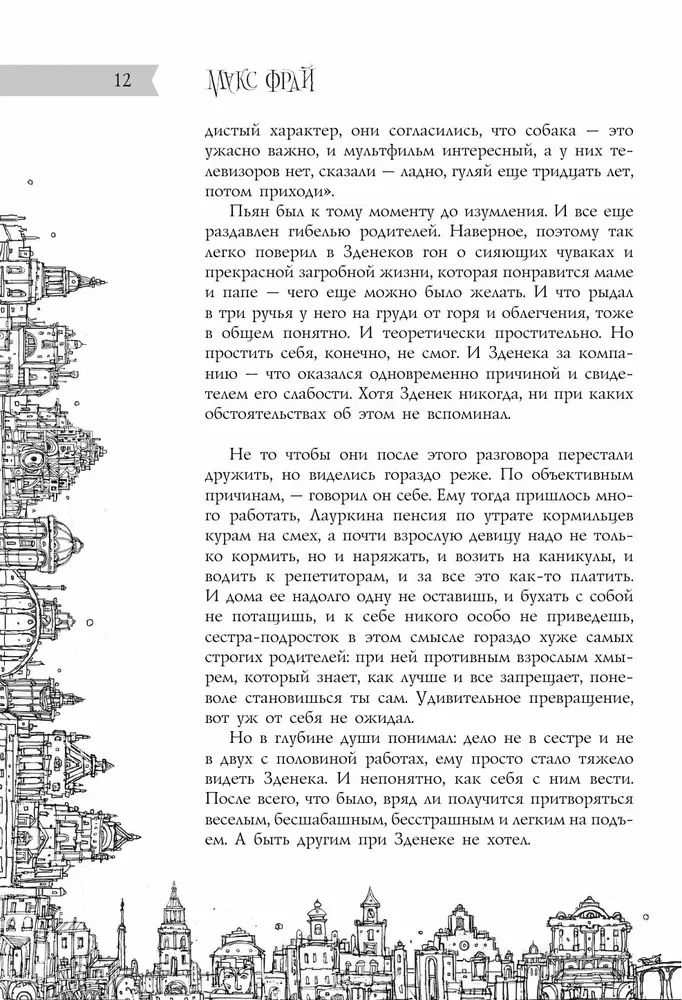 Все сказки старого Вильнюса. Возможны варианты