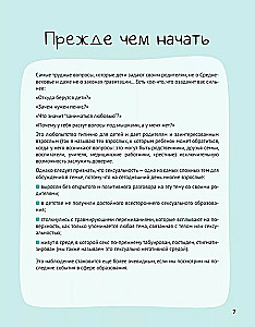 Нескучное половое воспитание. 113 ответов на самые неудобные вопросы