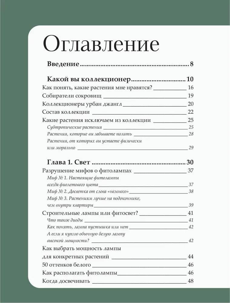 Заклинатель комнатных растений. Секретные лайфхаки от профессионального цветовода