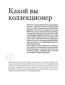 Заклинатель комнатных растений. Секретные лайфхаки от профессионального цветовода