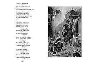 Герой нашего времени. Собрание сочинений