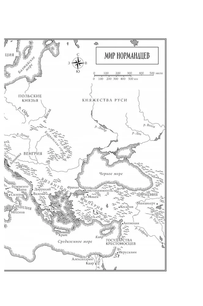 Imperia Normanów: Twórcy Europy, zdobywcy Azji