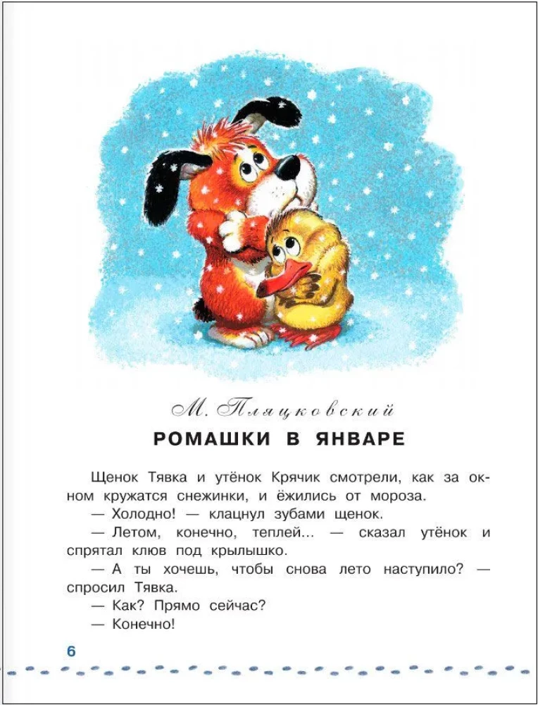 Большая книга Деда Мороза. Сказки. Стихи. Песенки