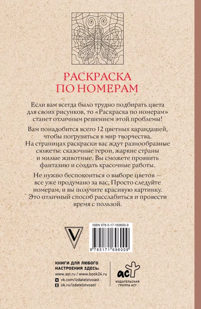 Раскраска по номерам. Раскраски-антистресс