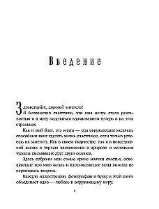 Год простых чудес. Найти опору и вдохновение в красоте повседневности