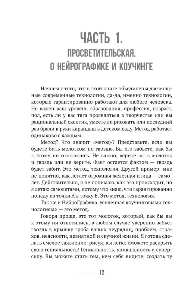 Рисуем судьбу. Суперверсия себя через линии и простые фигуры