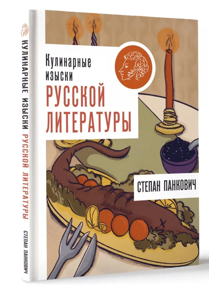 Кулинарные изыски русской литературы