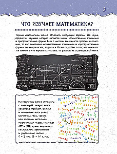 Увлекательная книга о математике