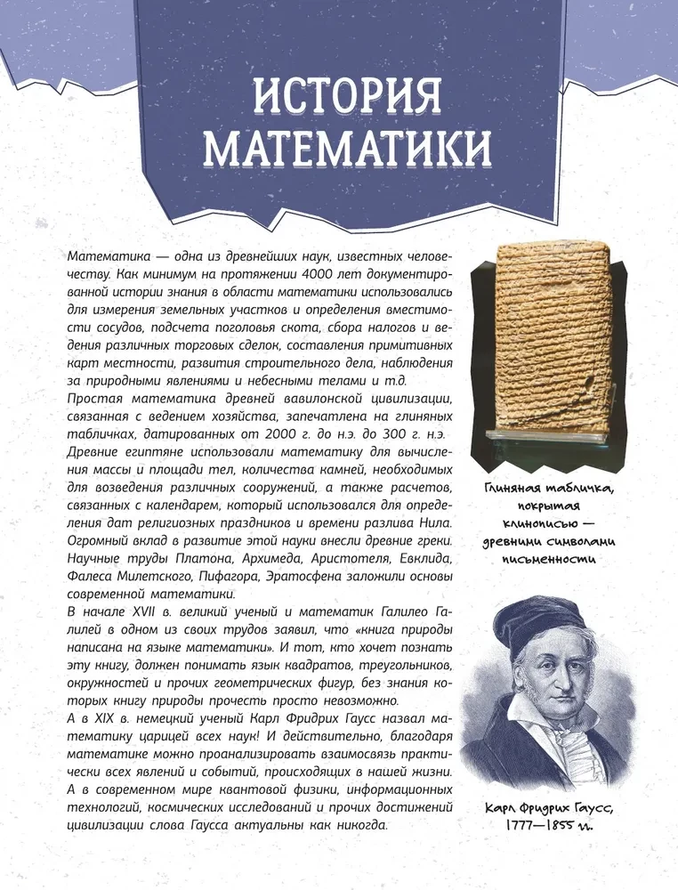 Увлекательная книга о математике