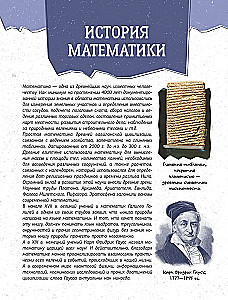 Увлекательная книга о математике