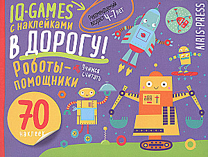 IQ игры с наклейками. Роботы-помощники