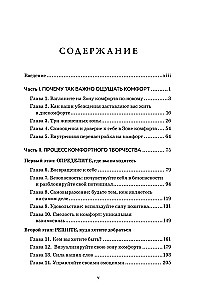 Зона комфорта. Создайте жизнь, которую полюбите. Меньше стресса - больше энергии!