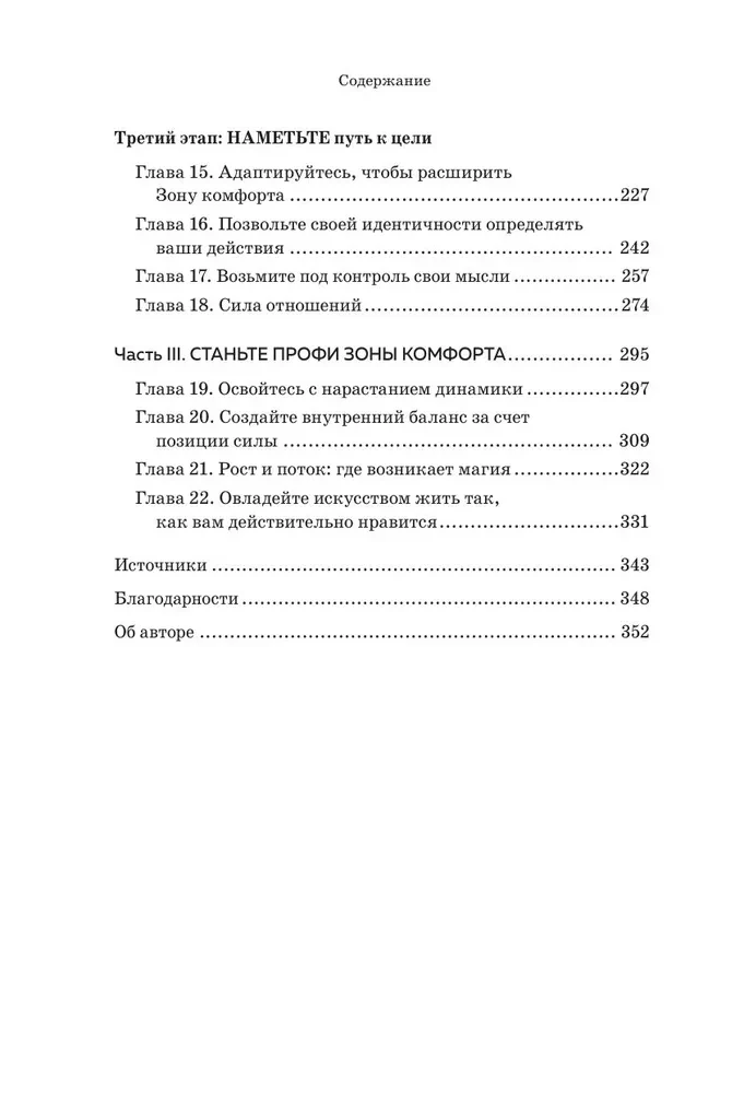 Зона комфорта. Создайте жизнь, которую полюбите. Меньше стресса - больше энергии!