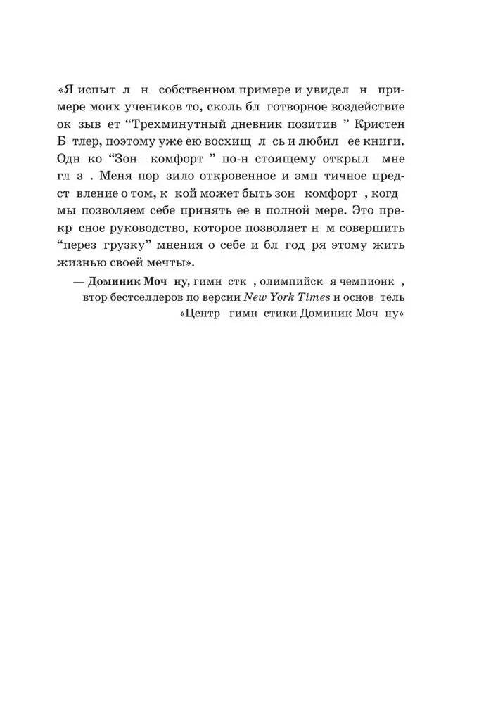 Зона комфорта. Создайте жизнь, которую полюбите. Меньше стресса - больше энергии!