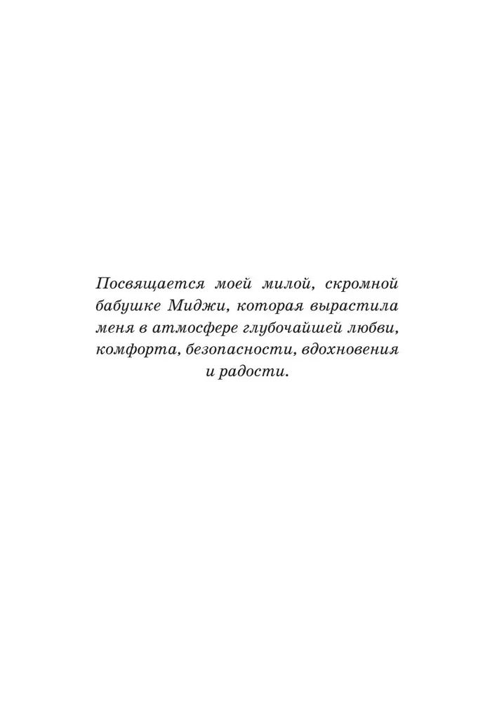 Зона комфорта. Создайте жизнь, которую полюбите. Меньше стресса - больше энергии!