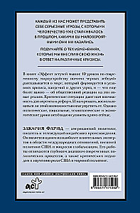 Эффект летучей мыши. 10 уроков по современному мироустройству помимо черных лебедей