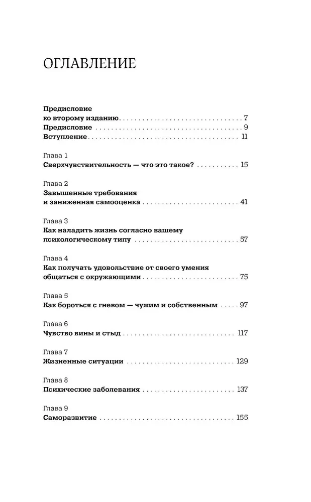 Близко к сердцу. Как жить, если вы слишком чувствительный человек