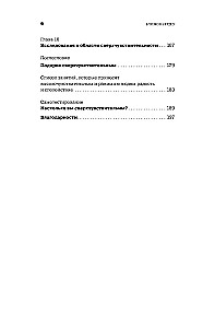 Близко к сердцу. Как жить, если вы слишком чувствительный человек