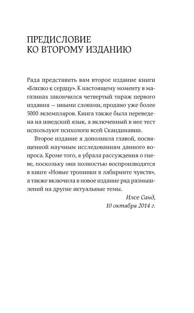 Близко к сердцу. Как жить, если вы слишком чувствительный человек