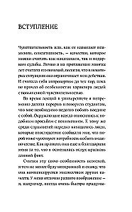 Близко к сердцу. Как жить, если вы слишком чувствительный человек