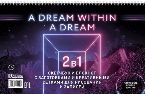 Szkicownik i notatnik z szablonami i kreatywnymi siatkami do rysowania i notatek (A Dream within a Dream, z kryształami)