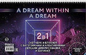 Szkicownik i notatnik z szablonami i kreatywnymi siatkami do rysowania i notatek (A Dream within a Dream, z kryształami)