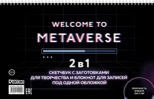 Szkicownik i notes z przygotowanymi szablonami i kreatywnymi siatkami do rysowania i notatek (Welcome to Metaverse, z paskiem ładowania)