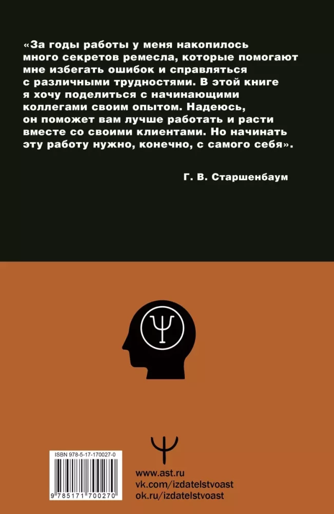 Полный курс начинающего психолога. Приемы, примеры, подсказки