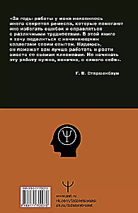 Полный курс начинающего психолога. Приемы, примеры, подсказки