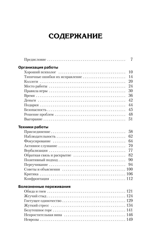 Полный курс начинающего психолога. Приемы, примеры, подсказки