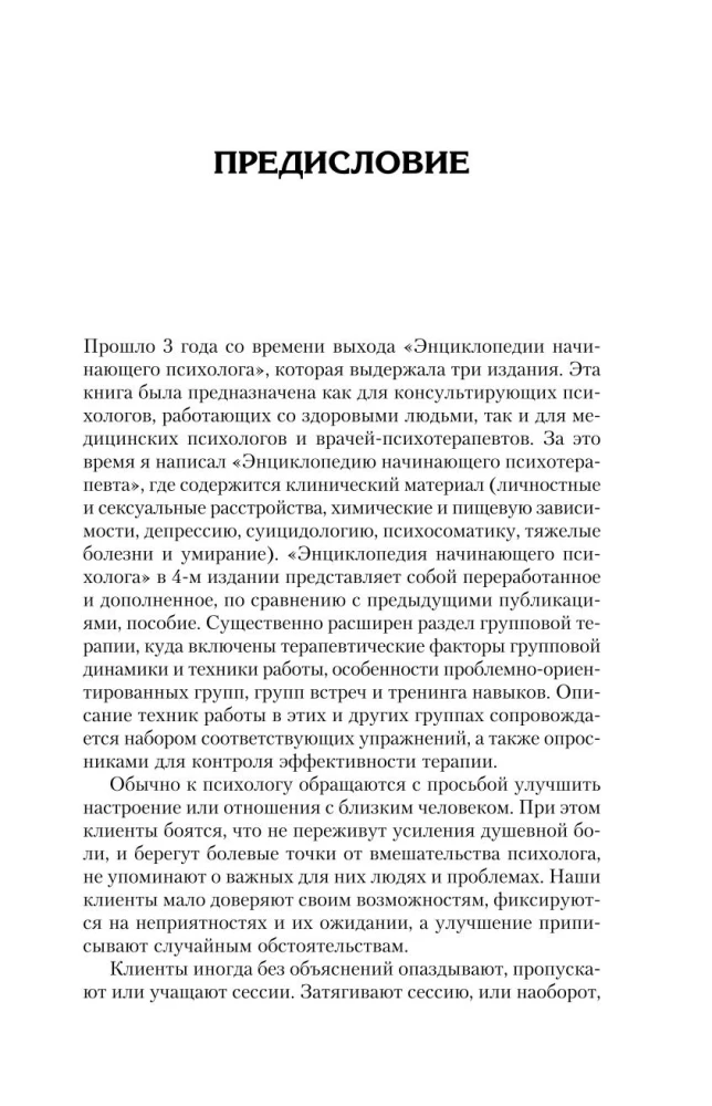 Полный курс начинающего психолога. Приемы, примеры, подсказки