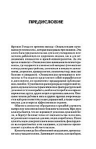 Полный курс начинающего психолога. Приемы, примеры, подсказки