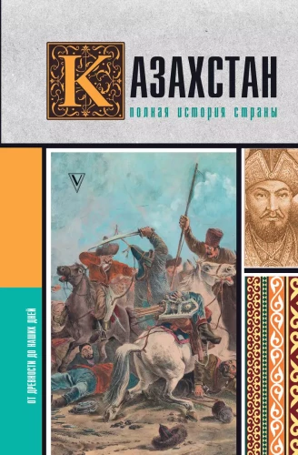 Kazachstan. Pełna historia kraju