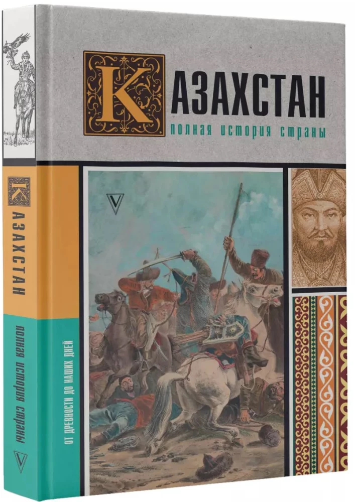 Kazachstan. Pełna historia kraju