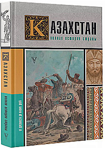 Kazachstan. Pełna historia kraju