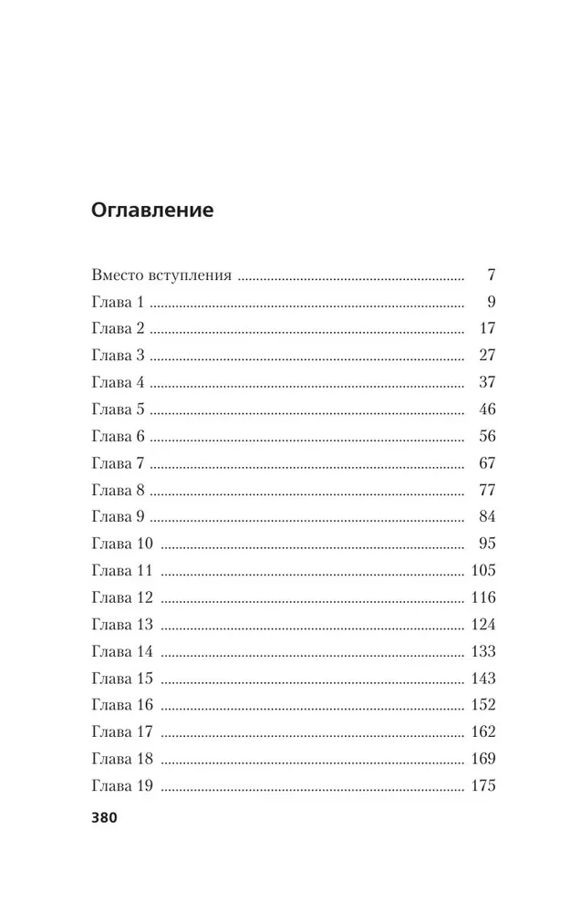 Альтернатива для грешников