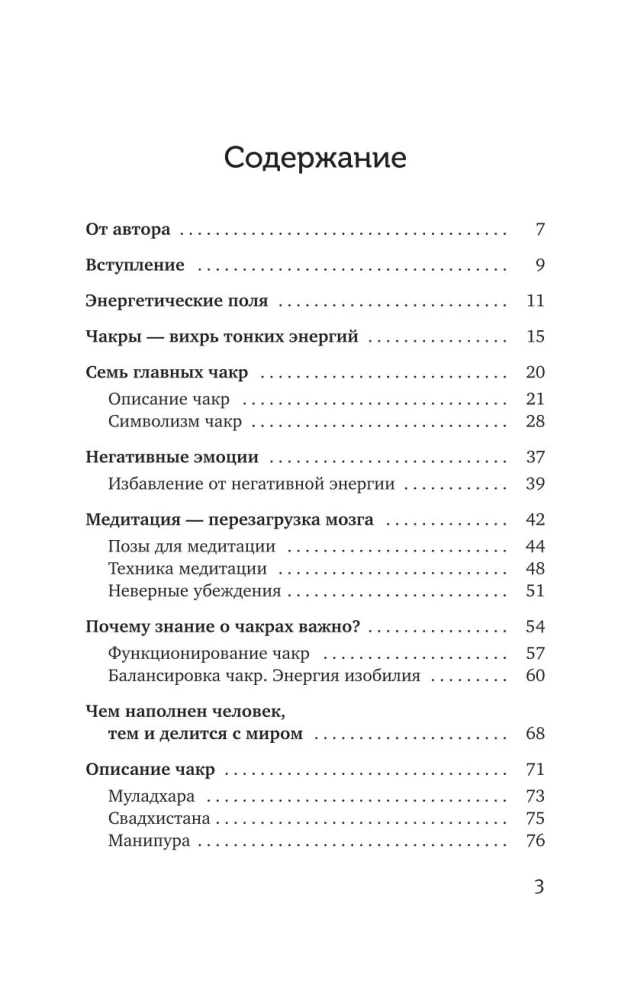 Чакры: сила Вселенной. Полный курс практик от мастера Дзен