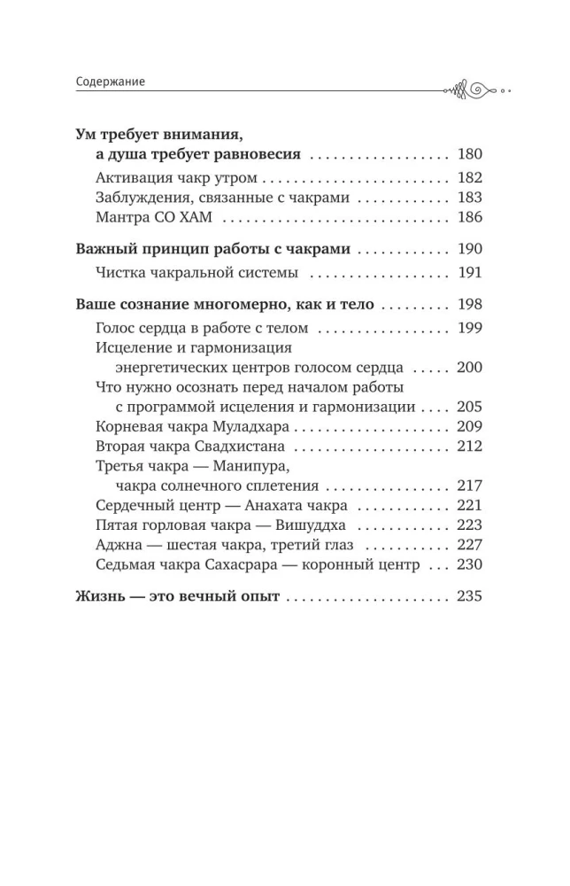 Чакры: сила Вселенной. Полный курс практик от мастера Дзен