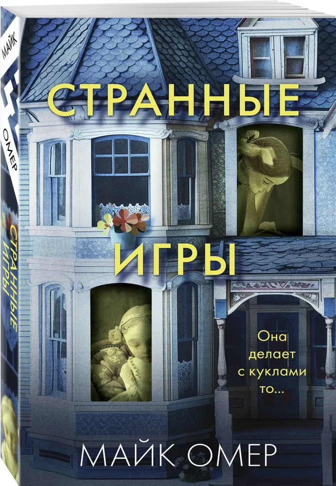 Странные игры