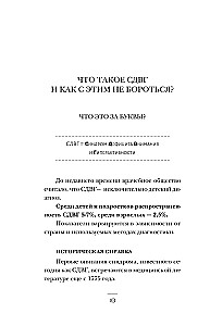 Жизнь с СДВГ. От прокрастинации к самоорганизации