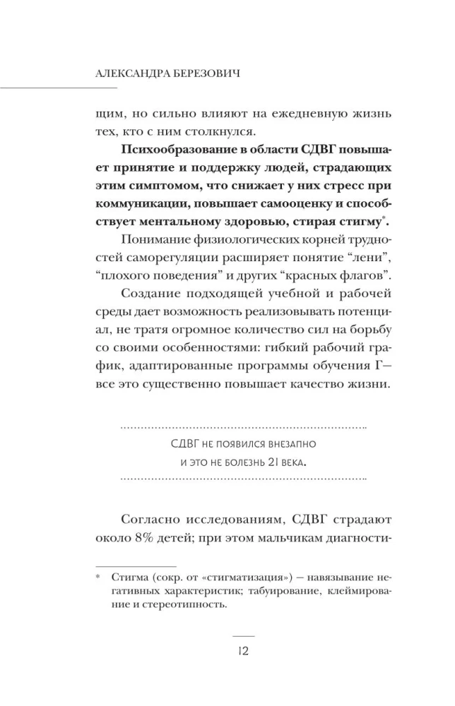 Жизнь с СДВГ. От прокрастинации к самоорганизации