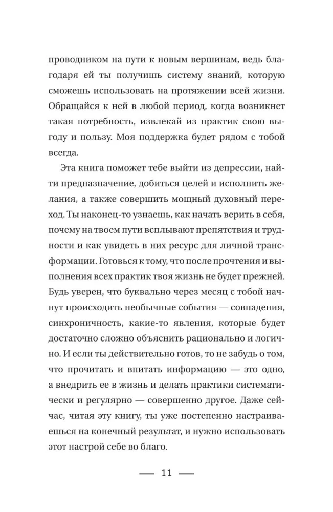 Код реальности. Переписать жизненный сценарий, избавиться от страхов и покорить любые вершины