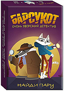 Барсукот. Очень зверский детектив. Найди пару