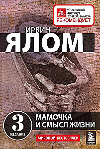 Терапевтическая проза Ирвина Ялома (набор из 5 книг)