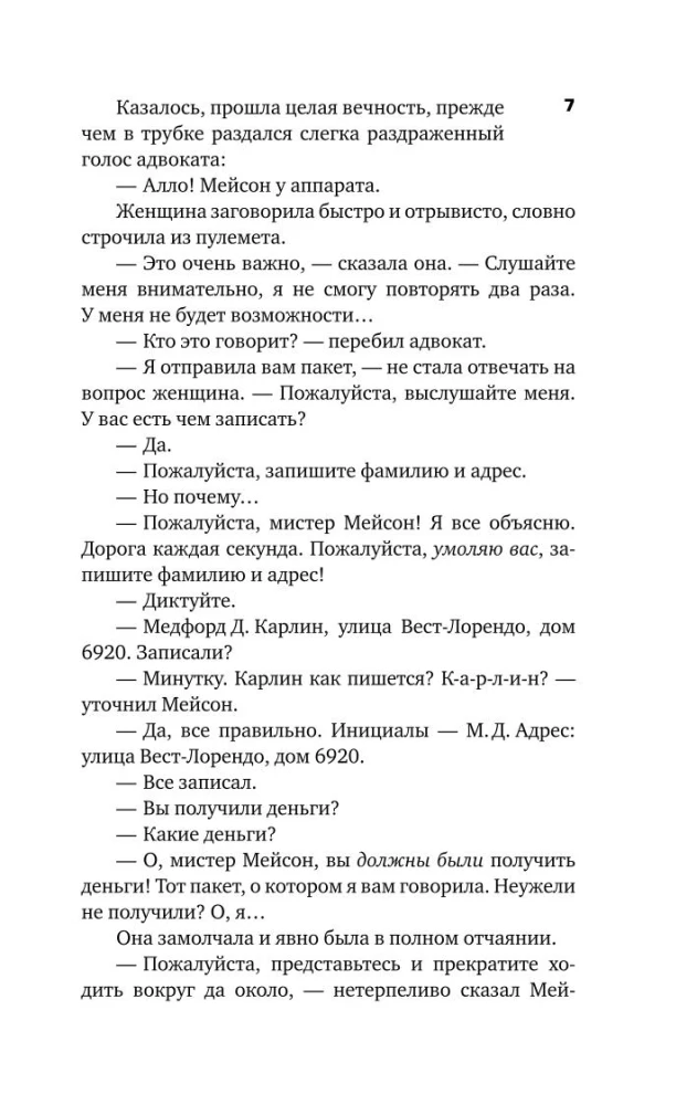 Дело об одноглазой свидетельнице