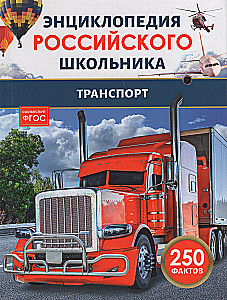 Transport. Encyklopedia rosyjskiego ucznia