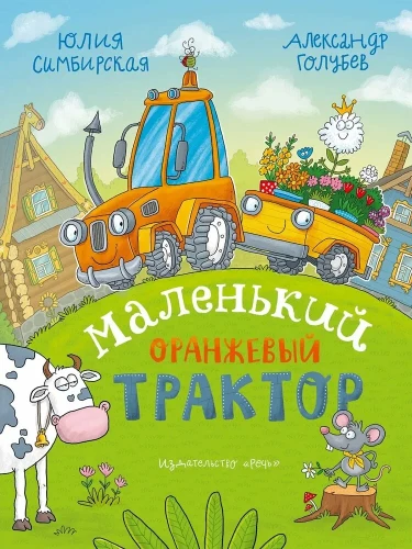 Mały Pomarańczowy Traktor