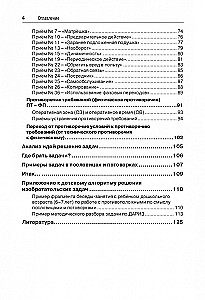 Dziecięcy algorytm rozwiązywania problemów wynalazczych (DARIZ)